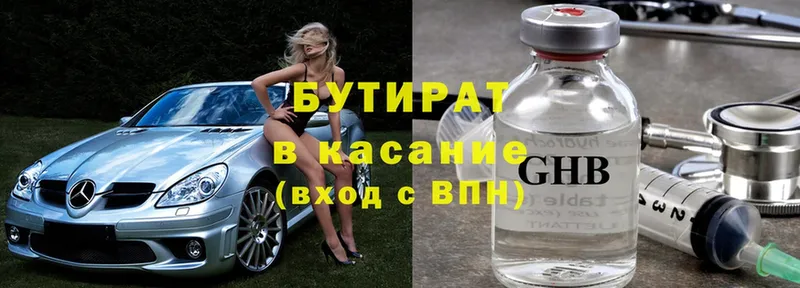 купить   Братск  Бутират Butirat 